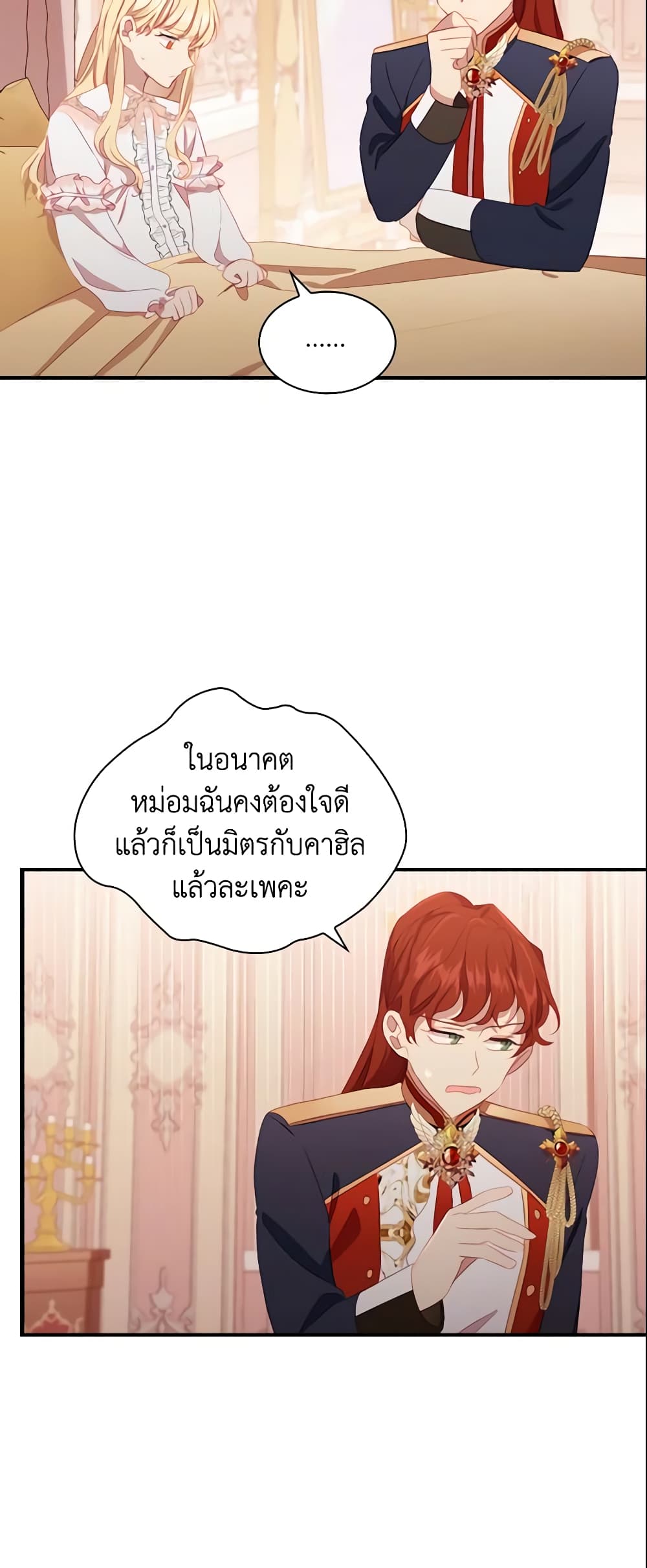 อ่านการ์ตูน The Beloved Little Princess 85 ภาพที่ 15