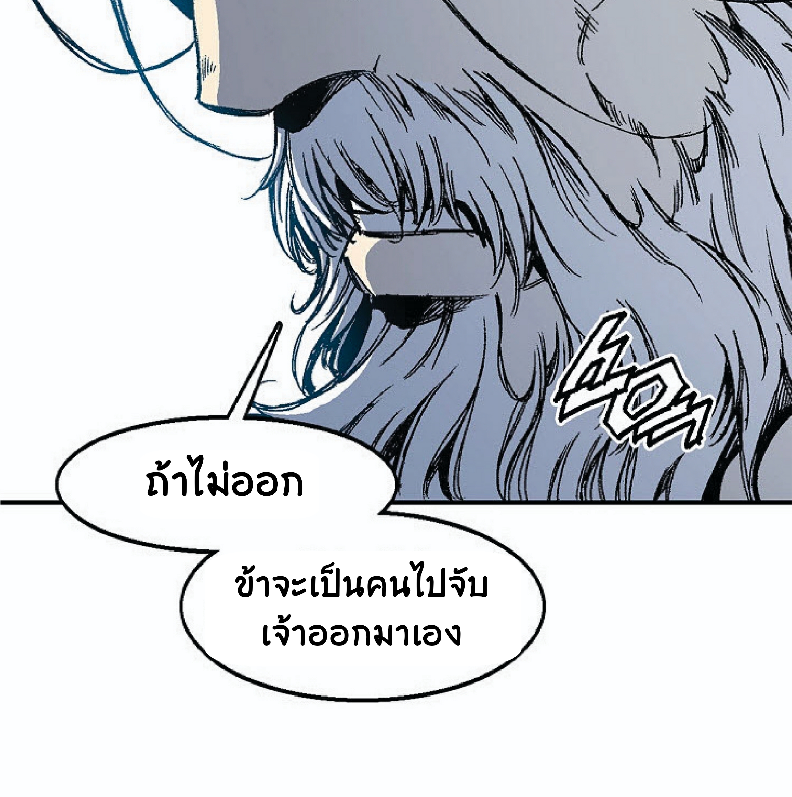 อ่านการ์ตูน Memoir Of The King Of War 2 ภาพที่ 70