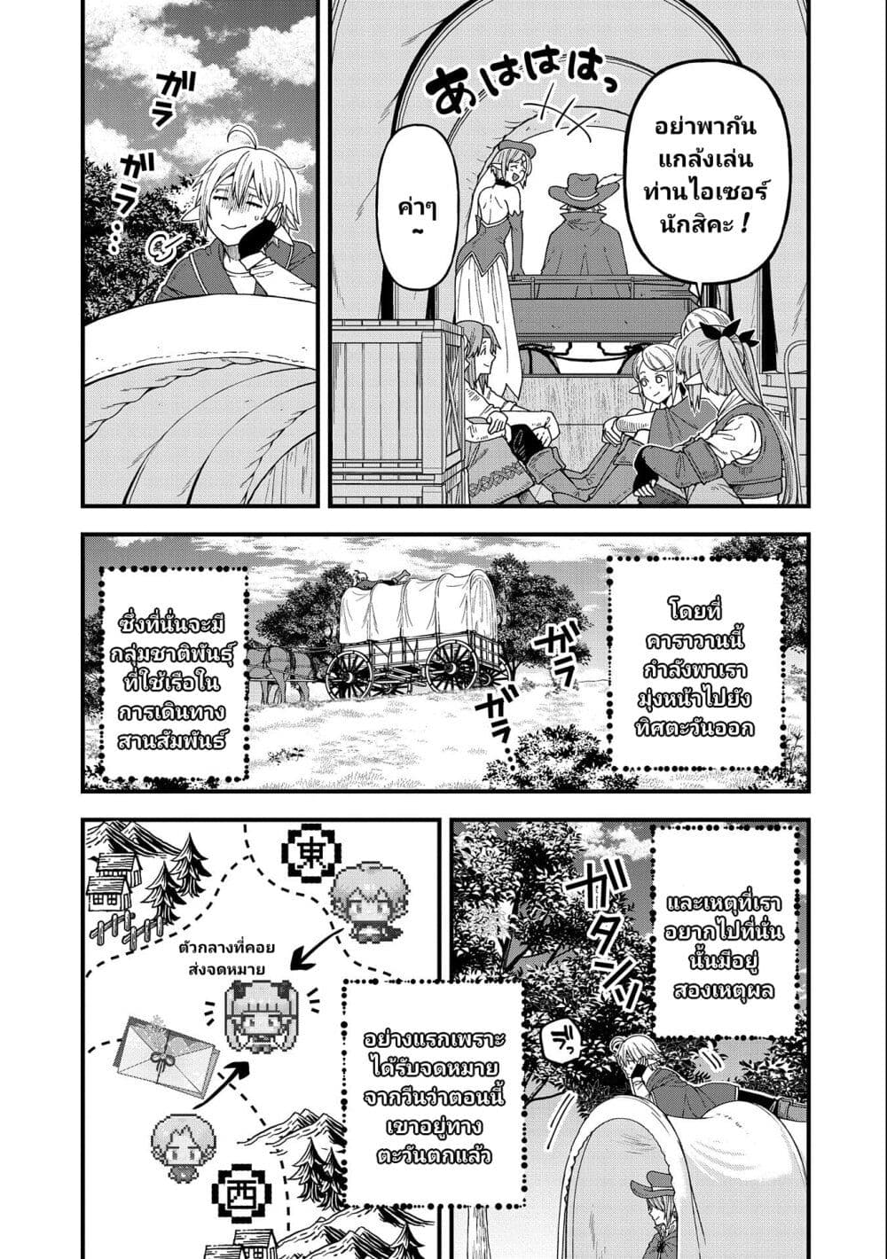 อ่านการ์ตูน Tensei Shite High Elf ni Narimashitaga, Slow Life wa 120-nen de Akimashita 23 ภาพที่ 4