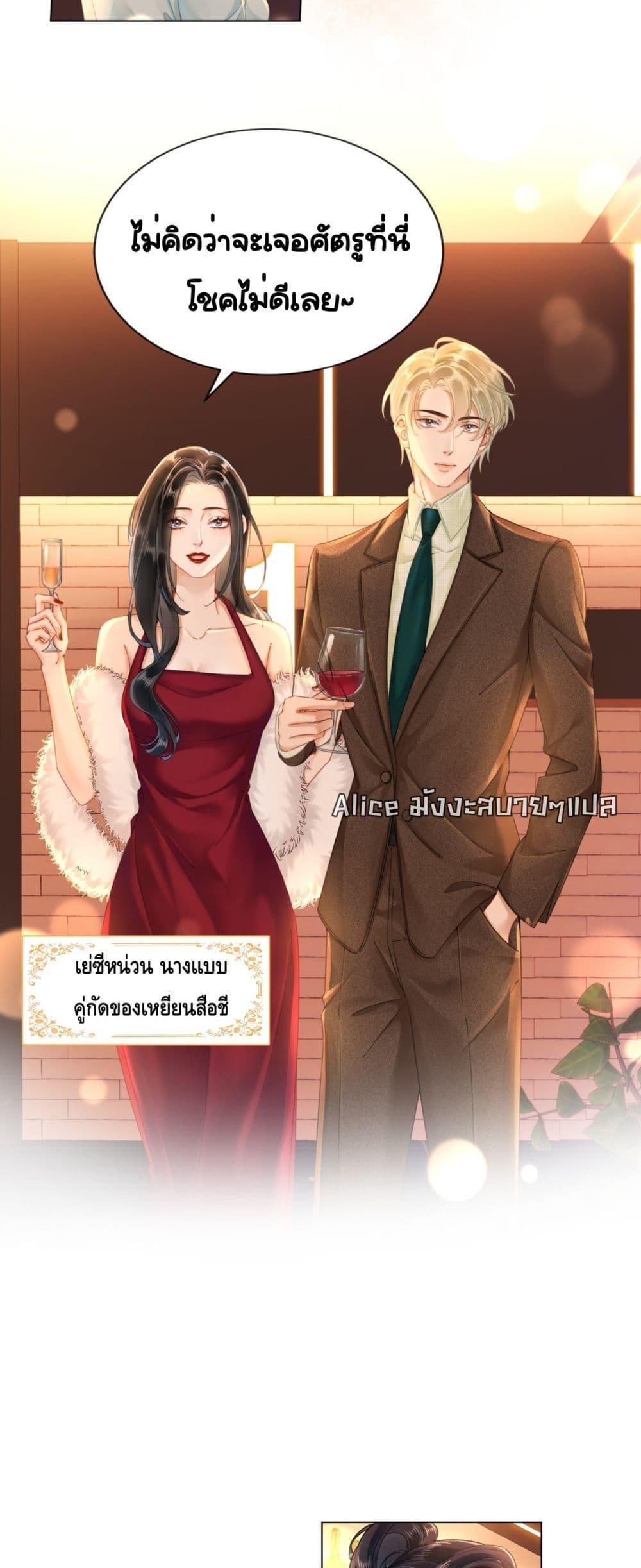 อ่านการ์ตูน Warm Wedding Sweet to the Bone 1 ภาพที่ 7