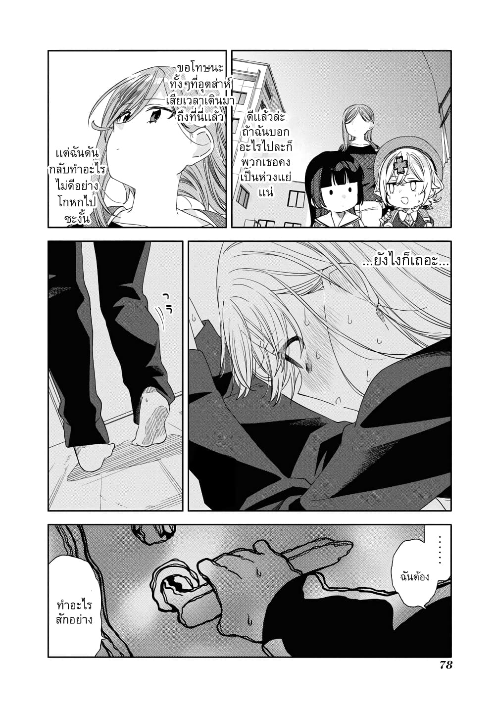 อ่านการ์ตูน Be Careful, Onee-san. 20 ภาพที่ 14