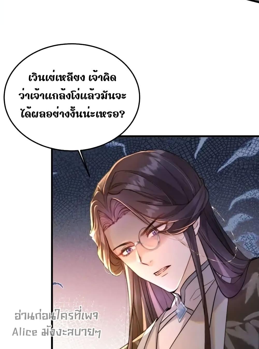 อ่านการ์ตูน The National Preceptor Whom I Trashed Has Ascended the Throne 2 ภาพที่ 5