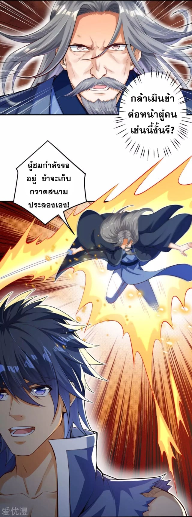 อ่านการ์ตูน Against the Gods 249 ภาพที่ 12