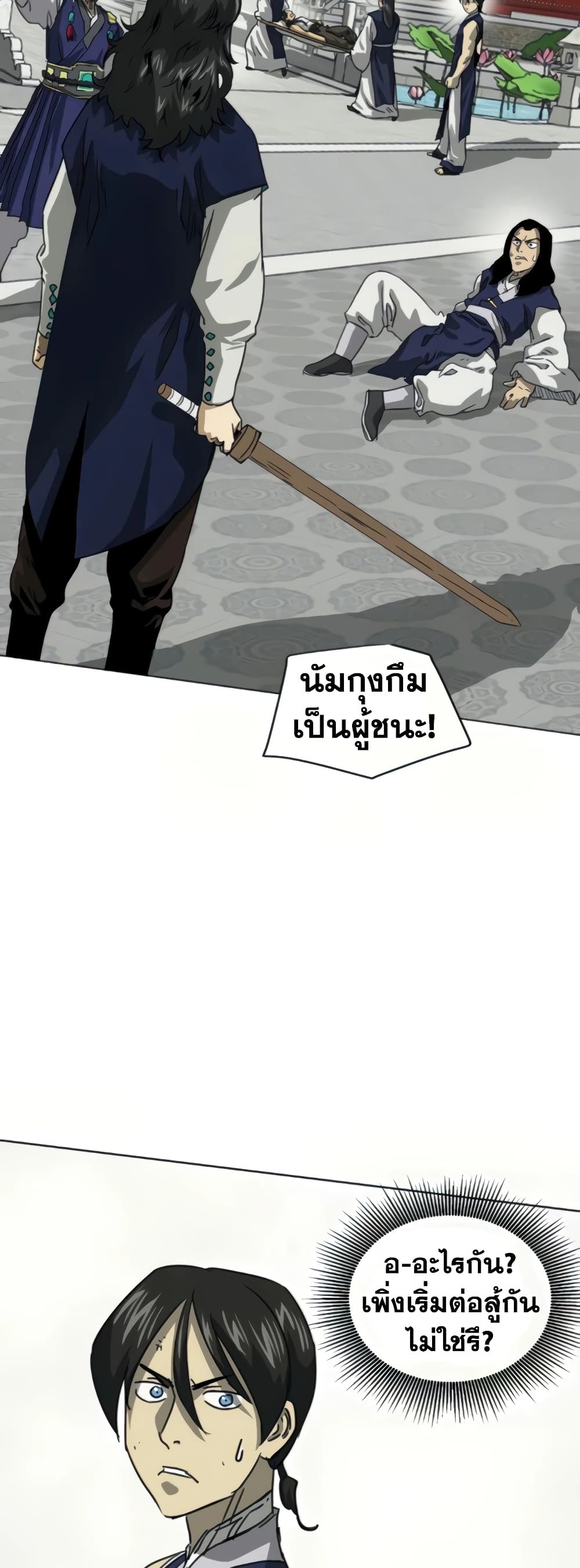 อ่านการ์ตูน Infinite Level Up in Murim 105 ภาพที่ 16