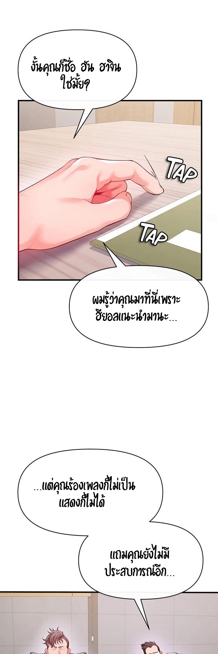 อ่านการ์ตูน The Real Deal 22 ภาพที่ 54