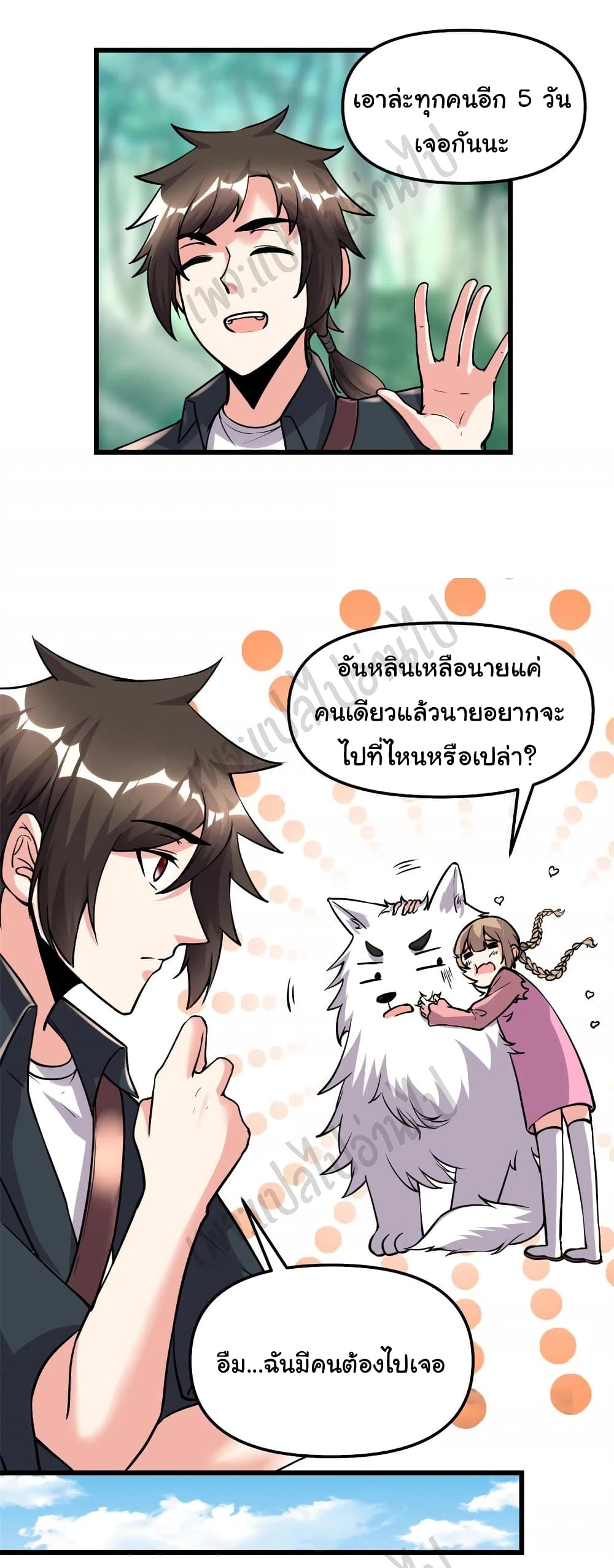 อ่านการ์ตูน I might be A Fake Fairy 188 ภาพที่ 14