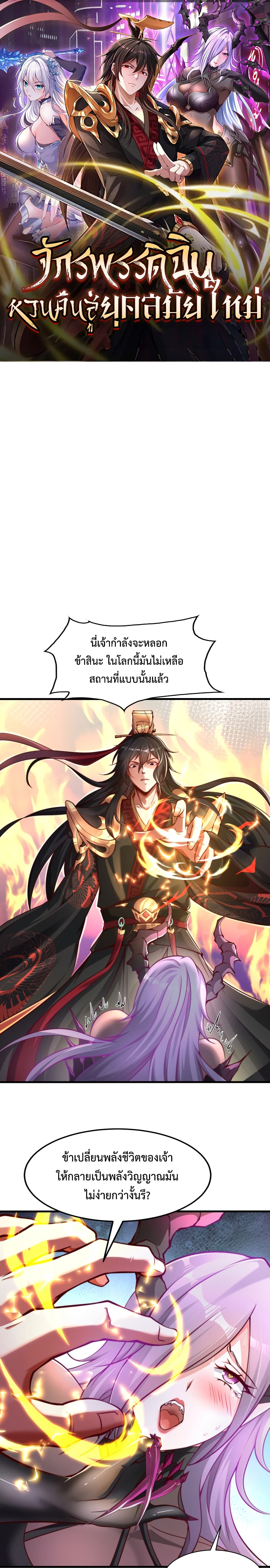 อ่านการ์ตูน Emperor Qin Returns in the Modern City 3 ภาพที่ 1