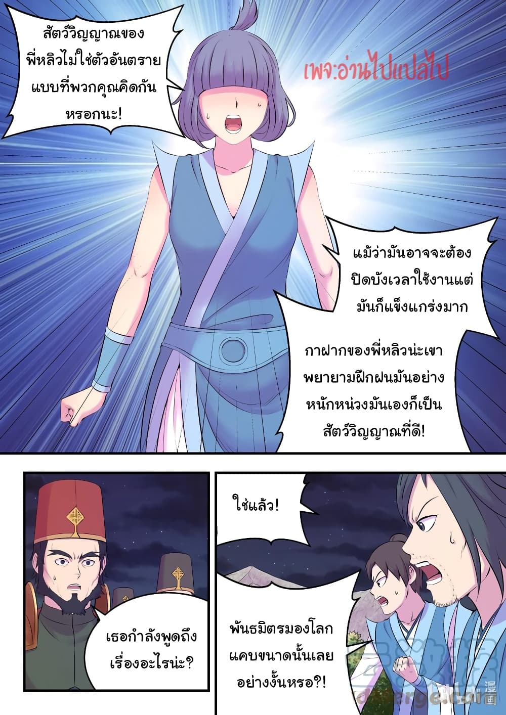 อ่านการ์ตูน King of Spirit Beast 131 ภาพที่ 5