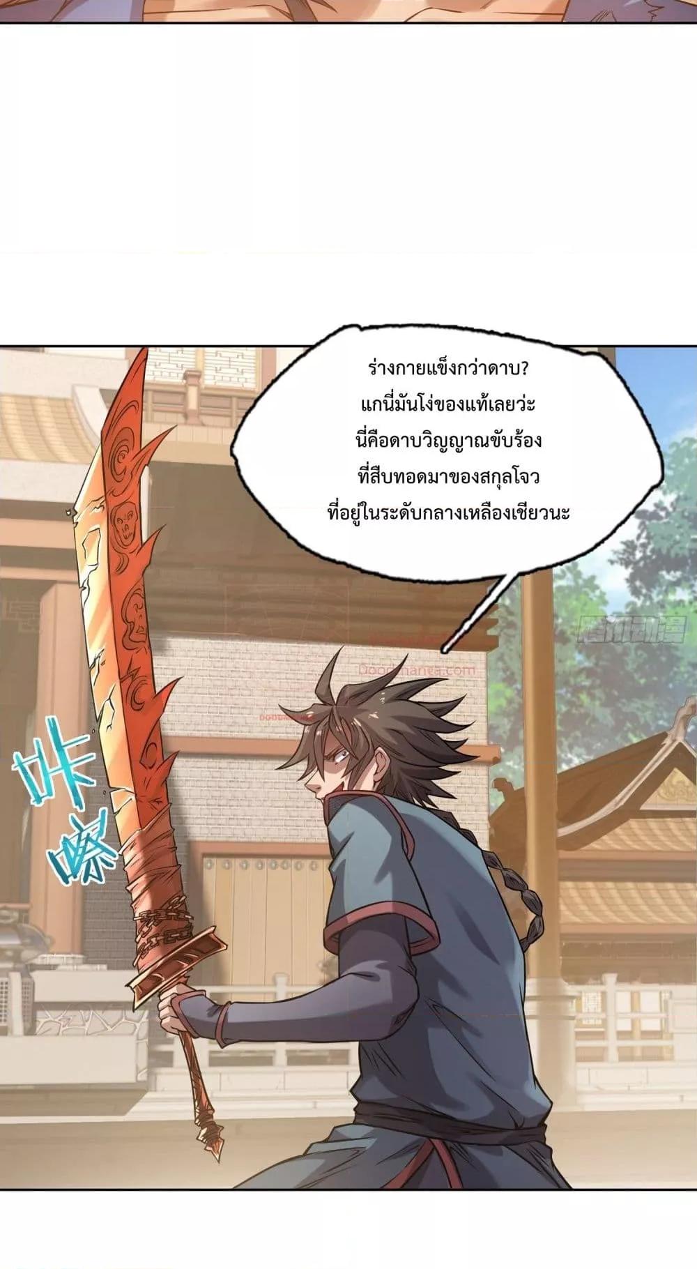 อ่านการ์ตูน I Have a Sword That Can Cut Heaven and Earth 5 ภาพที่ 25