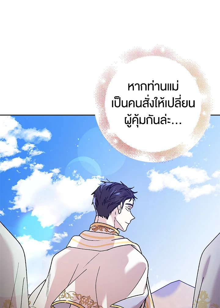 อ่านการ์ตูน A Way to Protect the Lovable You 32 ภาพที่ 90