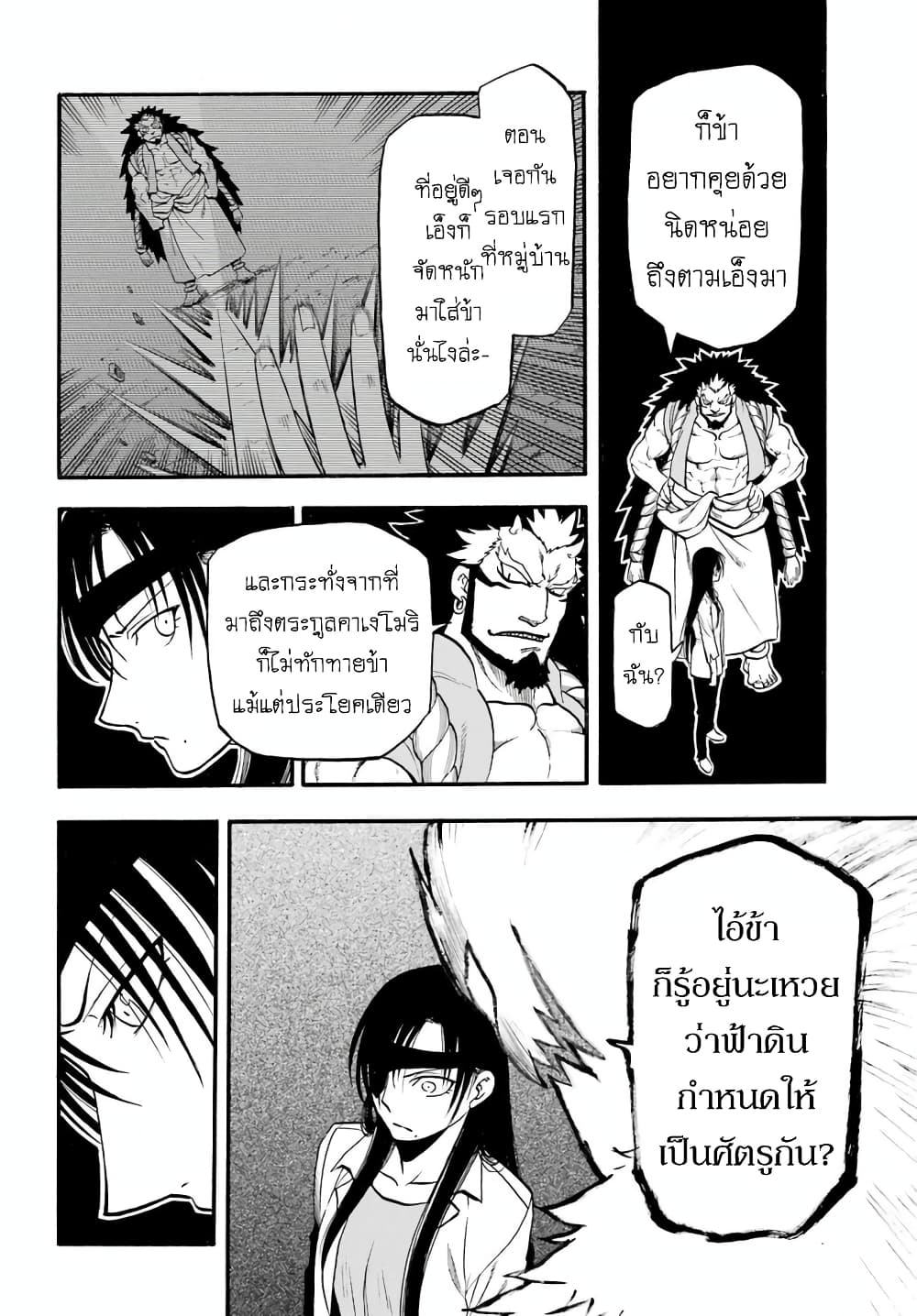 อ่านการ์ตูน Yomi No Tsugai 7 ภาพที่ 27