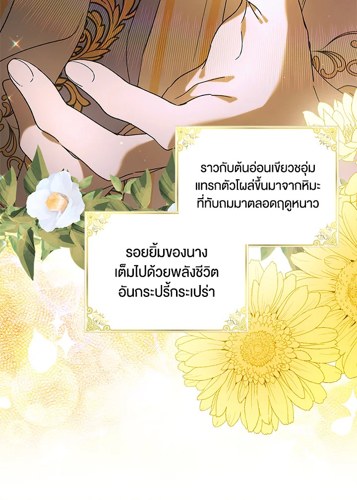 อ่านการ์ตูน A Way to Protect the Lovable You 97 ภาพที่ 58