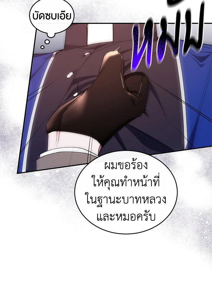 อ่านการ์ตูน Resetting Lady 44 ภาพที่ 42