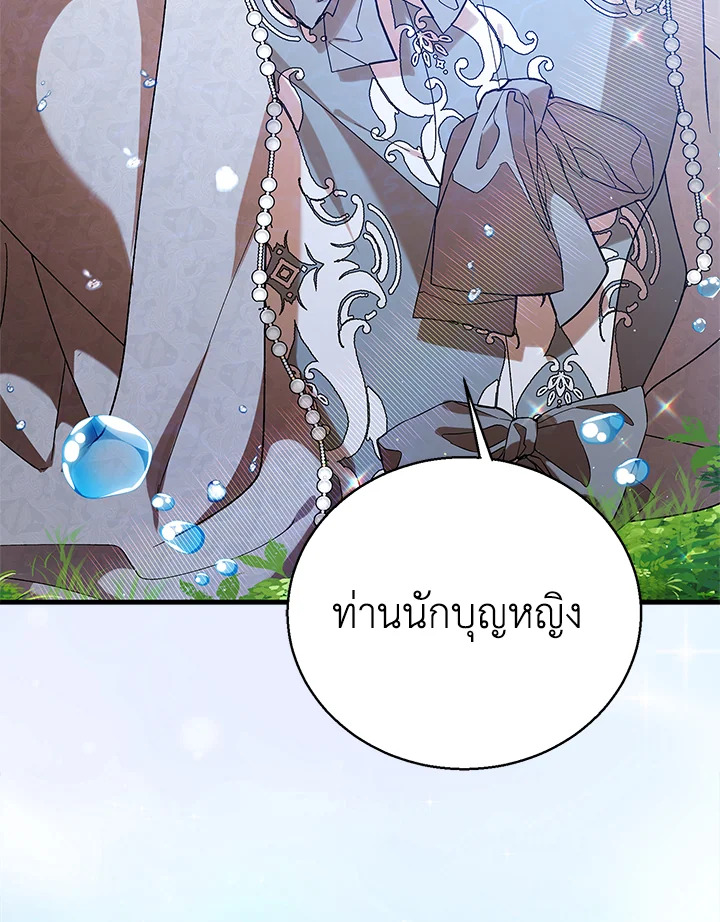 อ่านการ์ตูน A Way to Protect the Lovable You 73 ภาพที่ 57