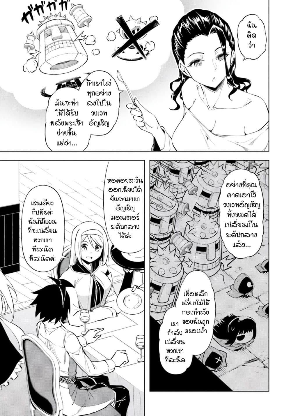 อ่านการ์ตูน Tono no Kanri o Shite Miyou 58 ภาพที่ 23