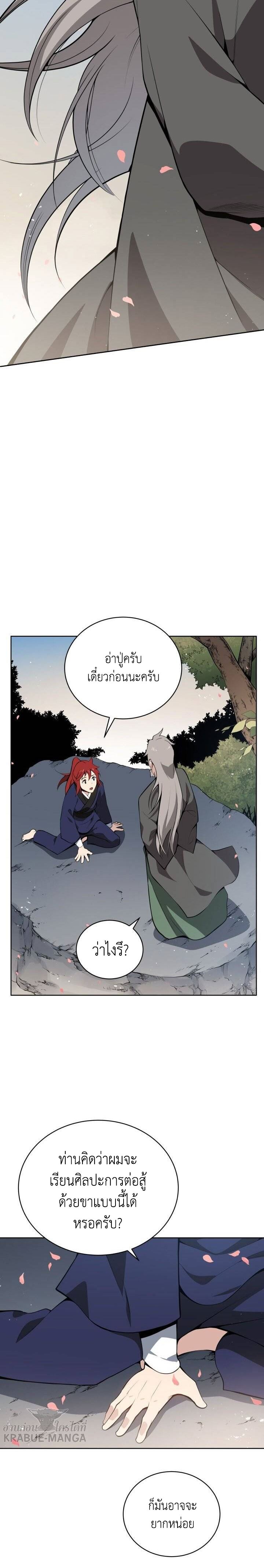 อ่านการ์ตูน The Descent of the Demonic Master 97 ภาพที่ 6