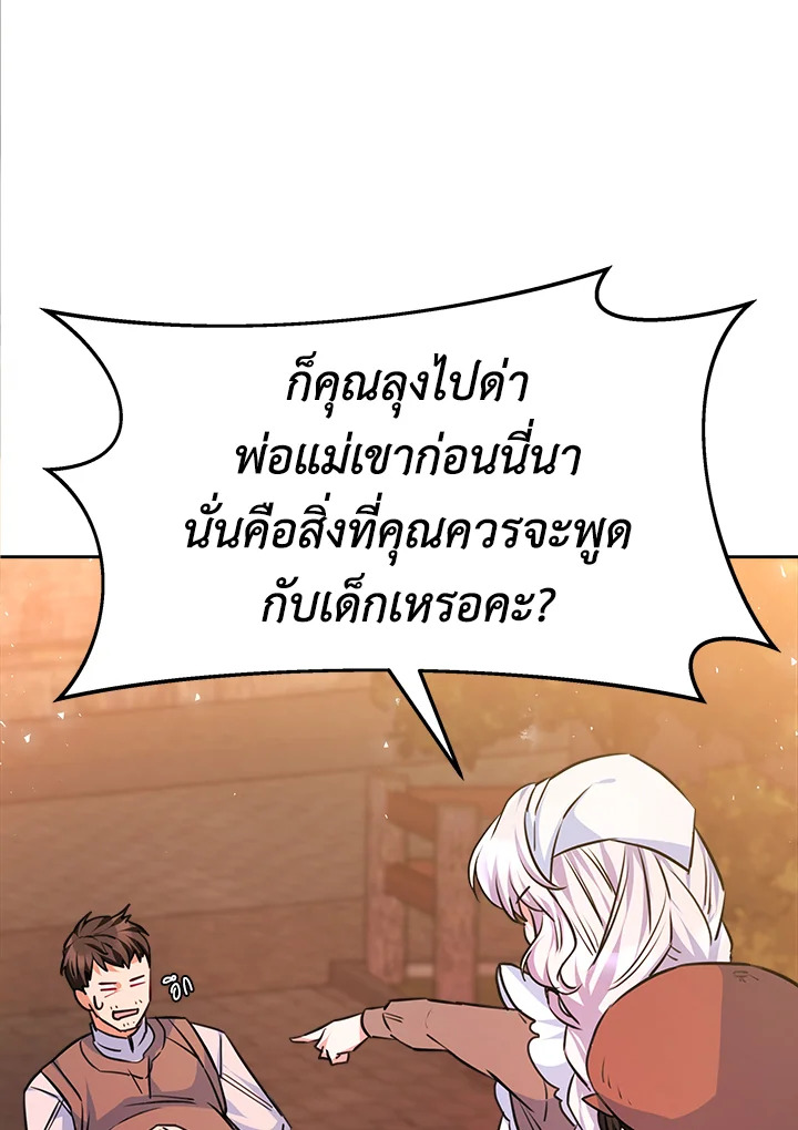 อ่านการ์ตูน Evangeline After the Ending 3 ภาพที่ 95