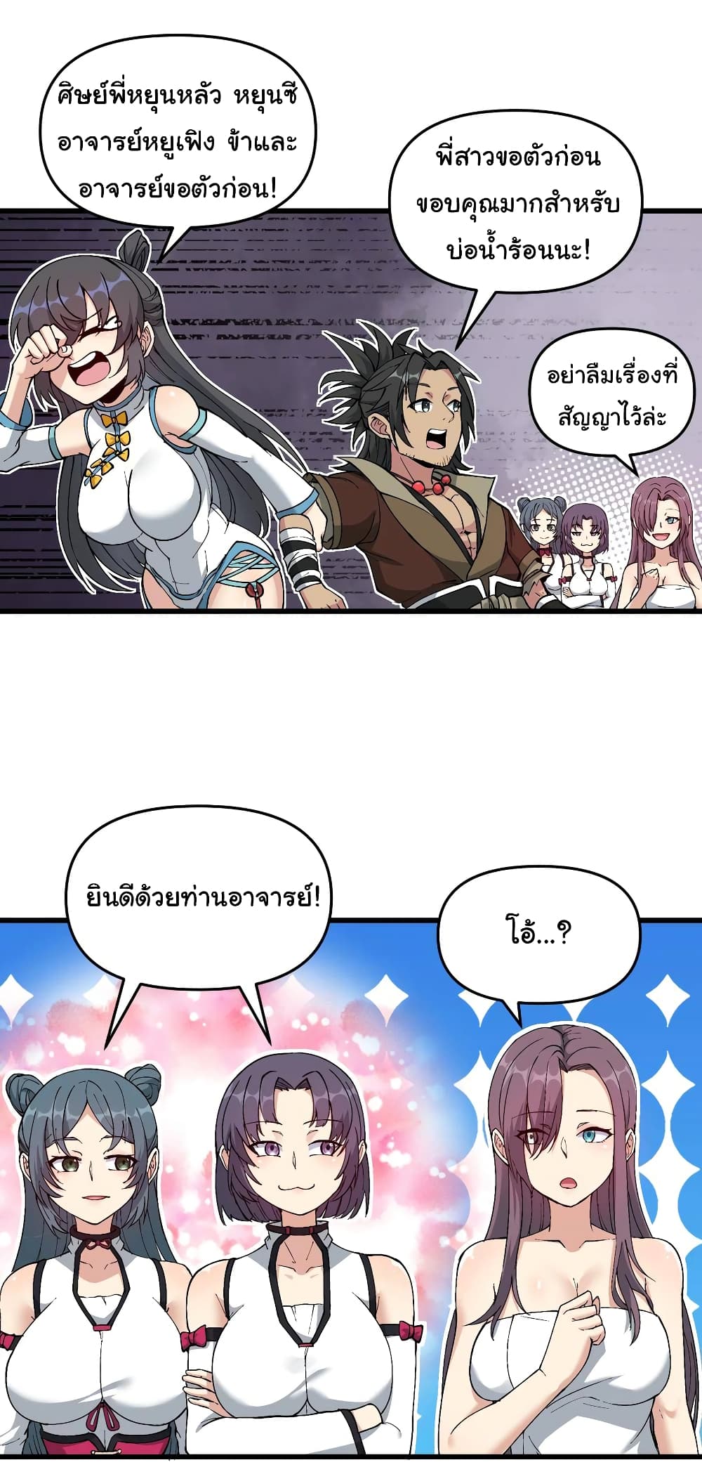 อ่านการ์ตูน I Have Been Cutting Wood for 10 Years and Suddenly a Beautiful Girl Asks to Be a Disciple 15 ภาพที่ 46