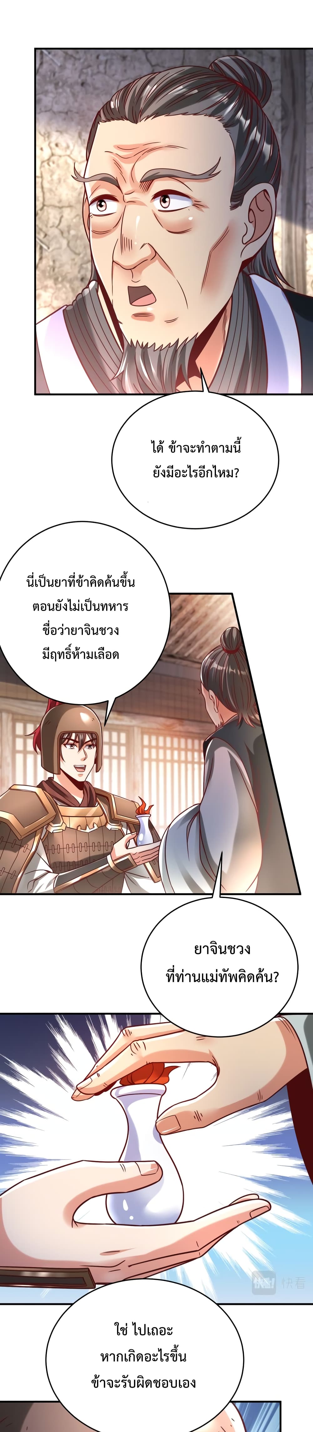 อ่านการ์ตูน I Kill To Be God 10 ภาพที่ 13