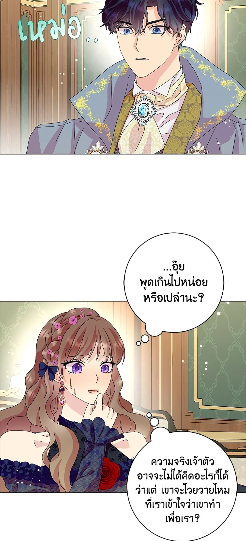 อ่านการ์ตูน When I Quit Being A Wicked Mother-in-law, Everyone Became Obsessed With Me 22 ภาพที่ 3