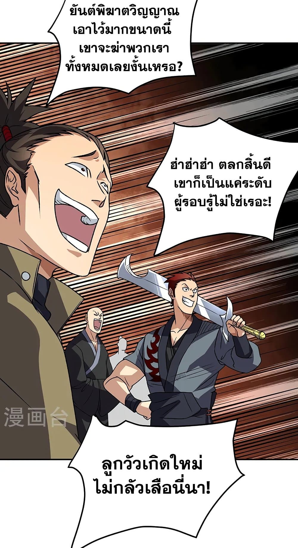 อ่านการ์ตูน WuDao Du Zun 562 ภาพที่ 34