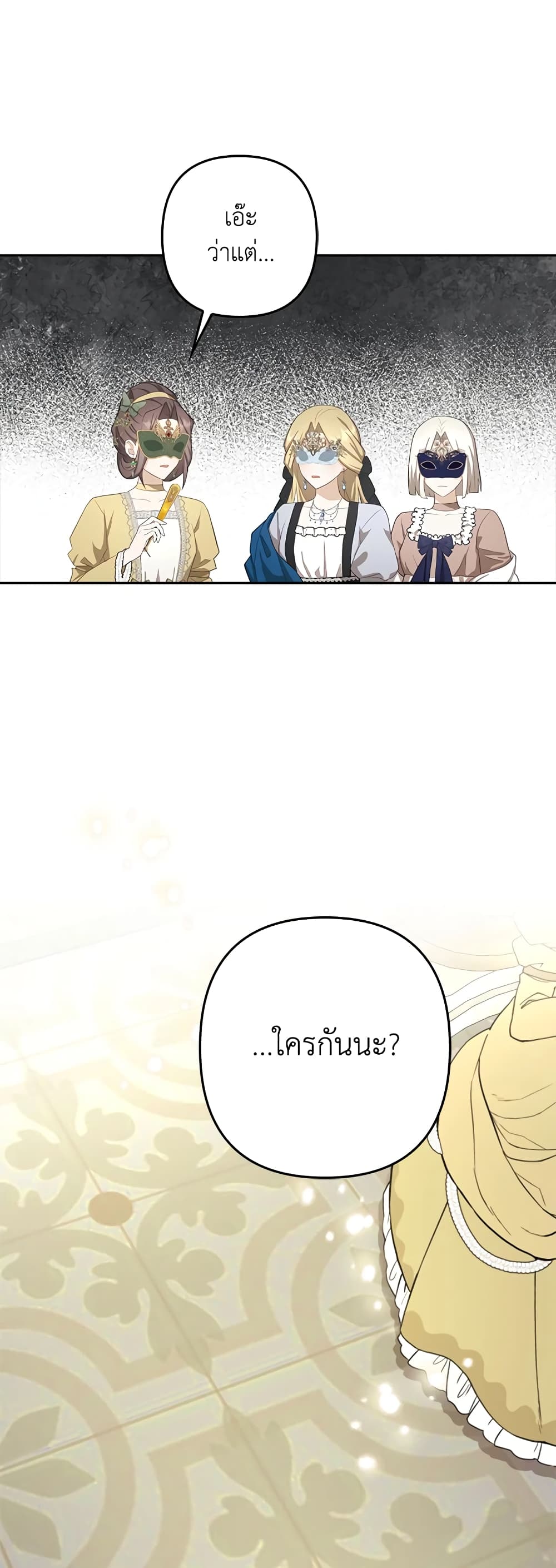 อ่านการ์ตูน A Con Artist But That’s Okay 26 ภาพที่ 9