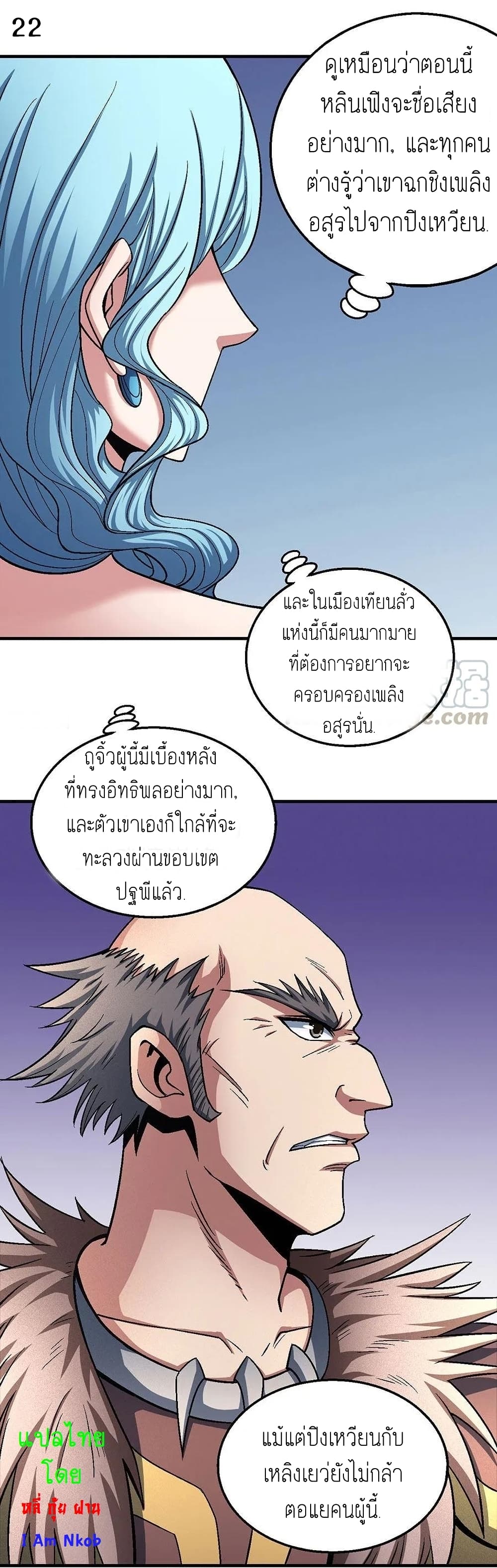 อ่านการ์ตูน God of Martial Arts 355 ภาพที่ 23