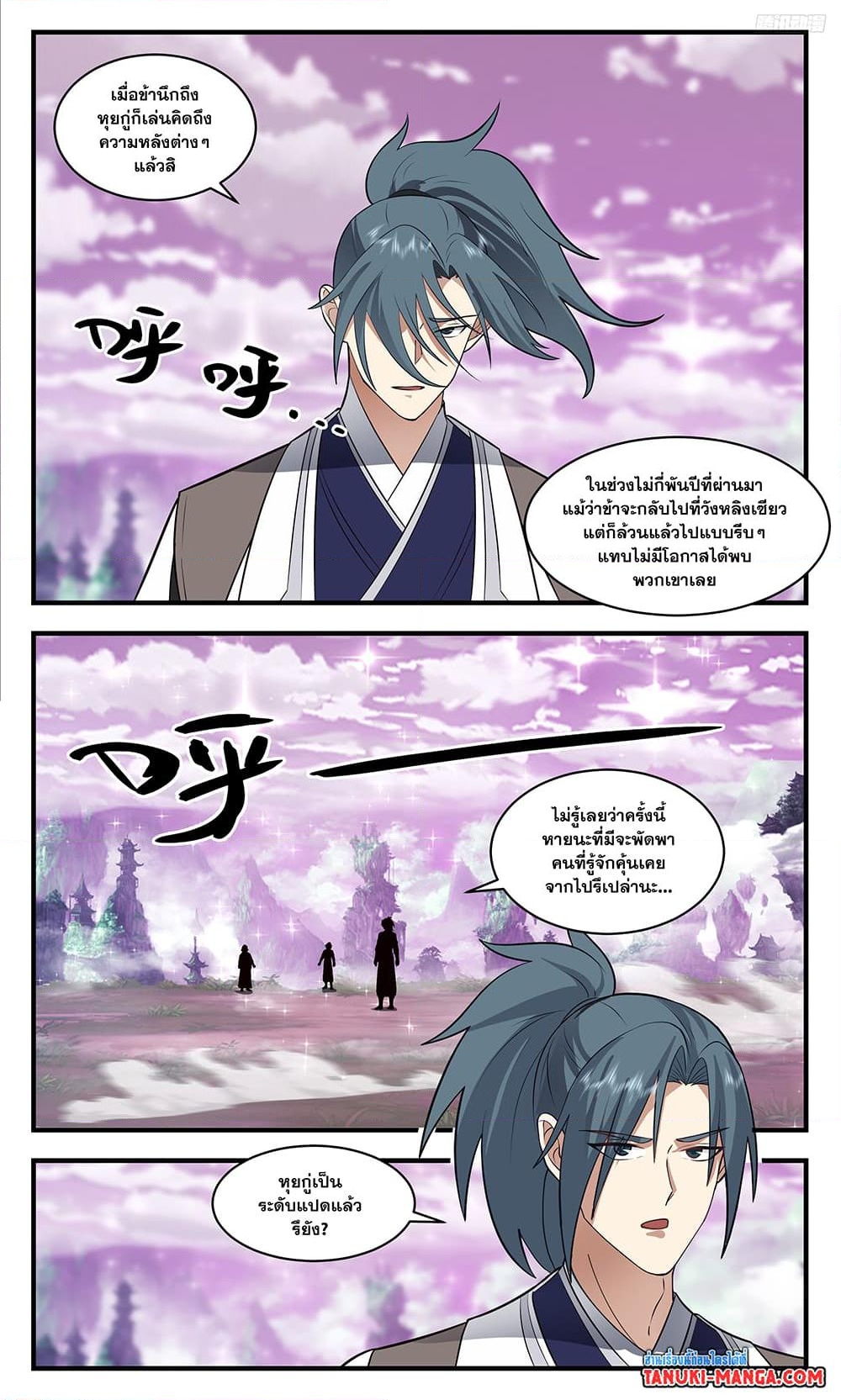 อ่านการ์ตูน Martial Peak 3513 ภาพที่ 7