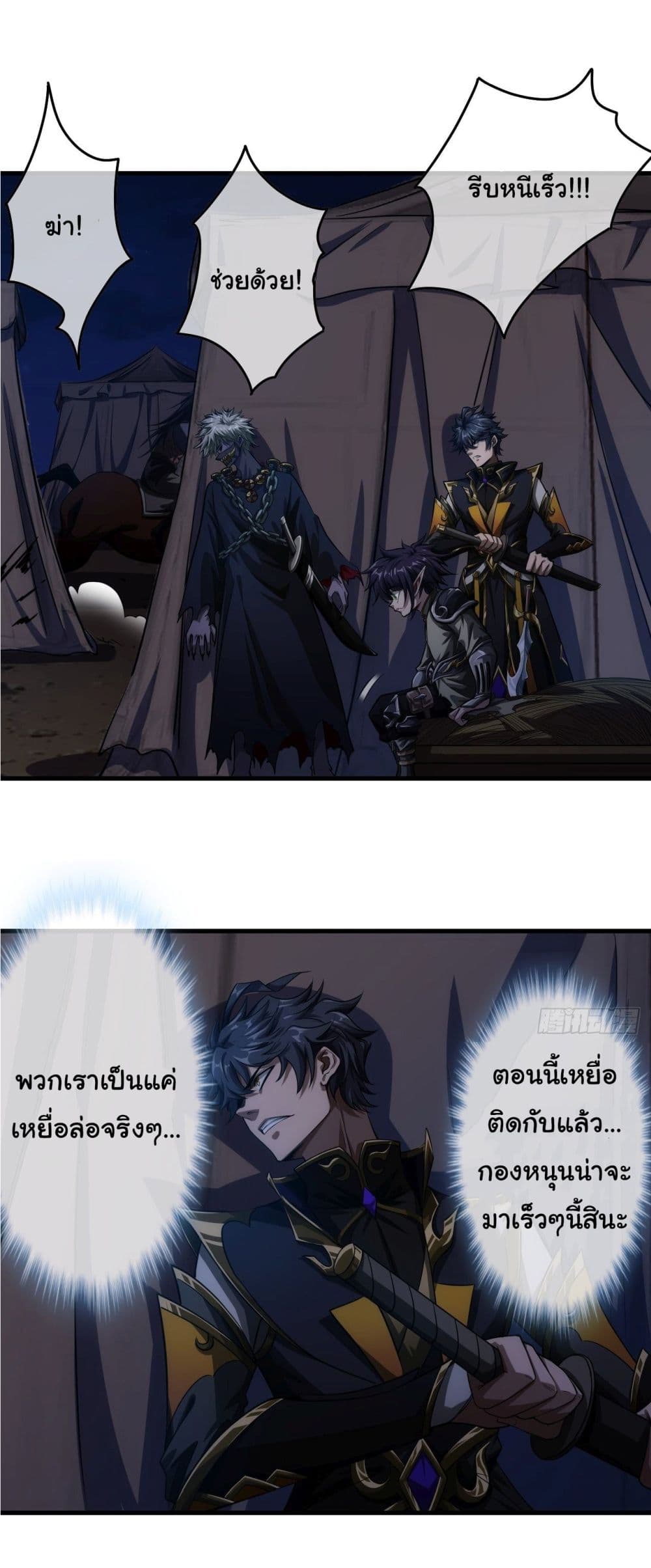 อ่านการ์ตูน Demon Emperor 8 ภาพที่ 20