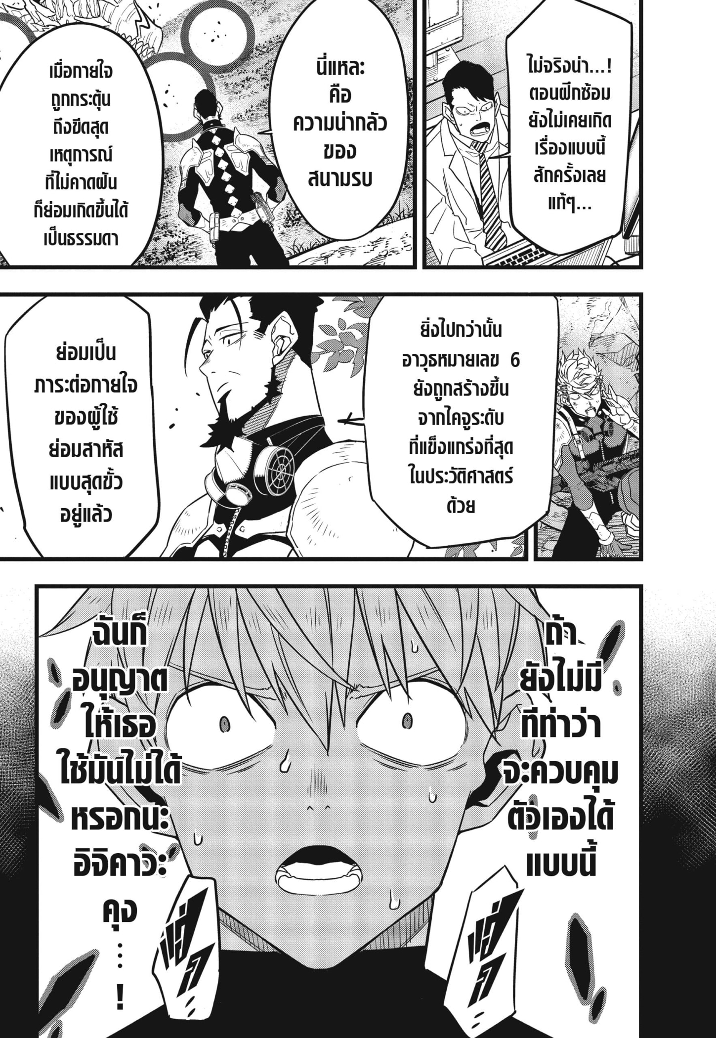 อ่านการ์ตูน Kaiju No. 8 62 ภาพที่ 9