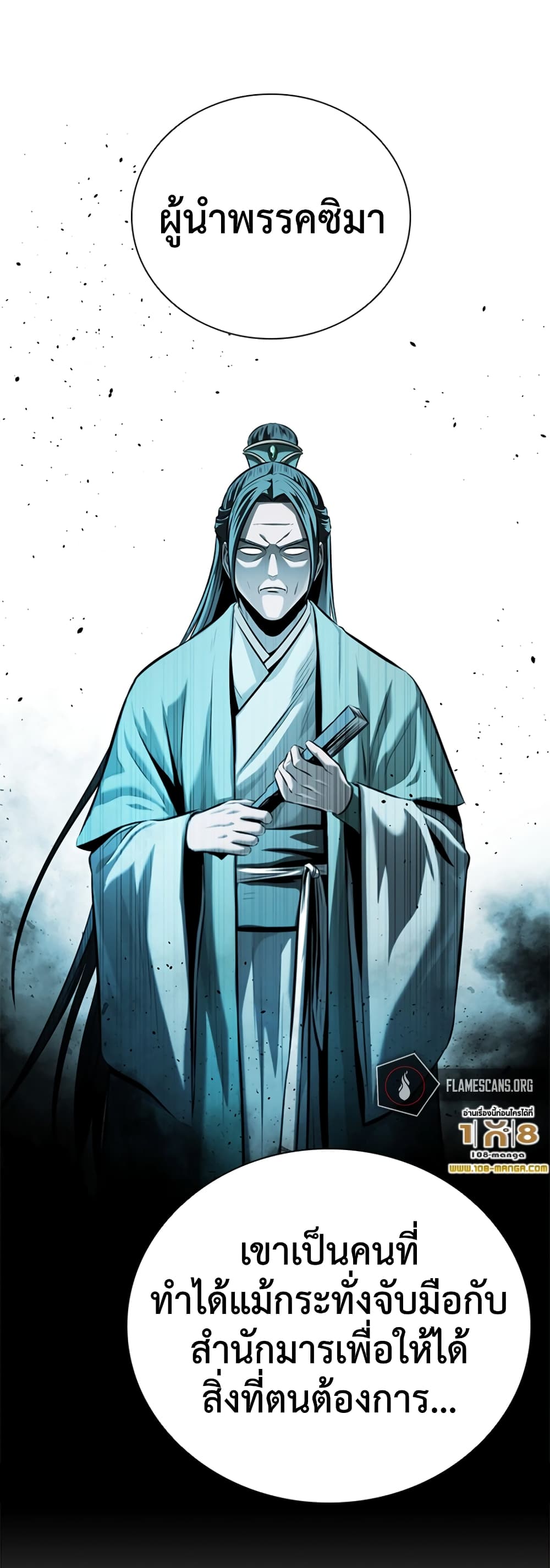 อ่านการ์ตูน Moon-Shadow Sword Emperor 43 ภาพที่ 6