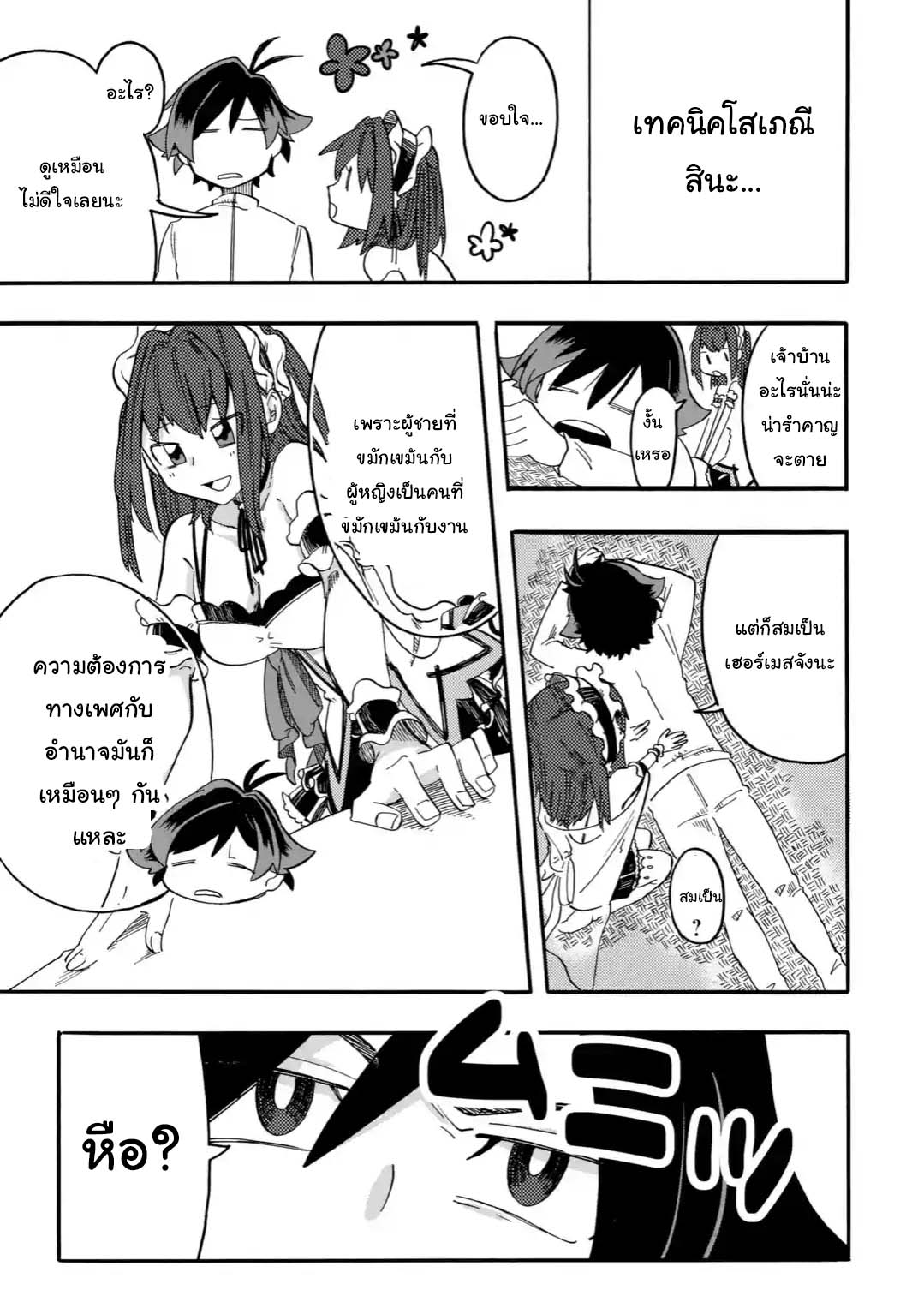 อ่านการ์ตูน Ore wa Mada Honki wo Dashite Inai 2.2 ภาพที่ 2