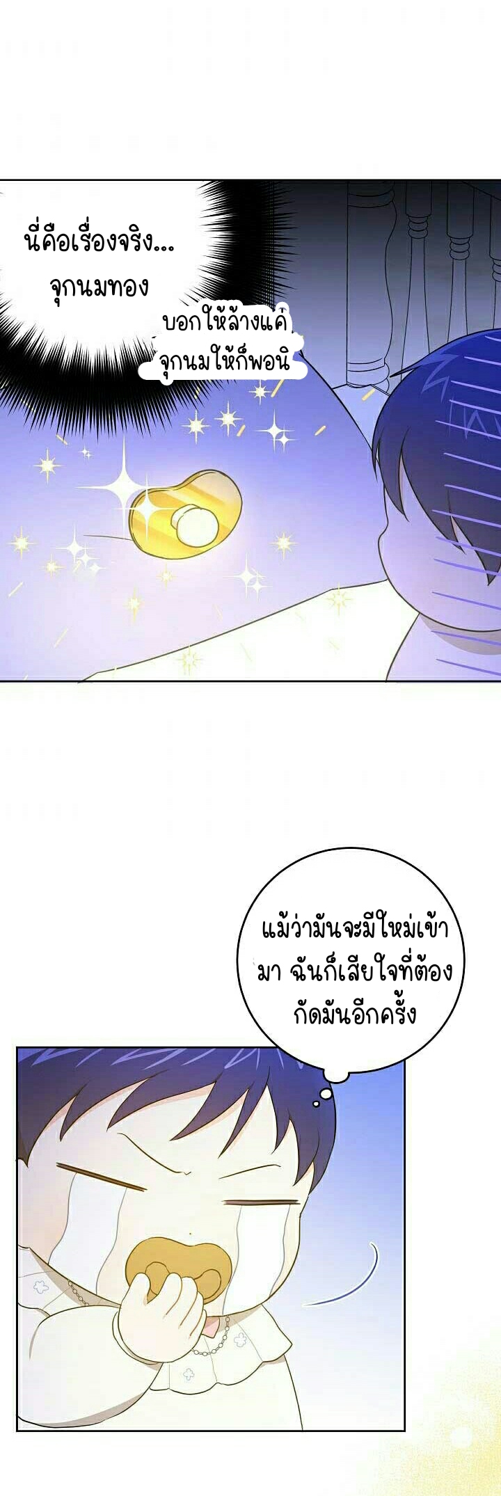 อ่านการ์ตูน Please Give Me the Pacifier 18 ภาพที่ 22