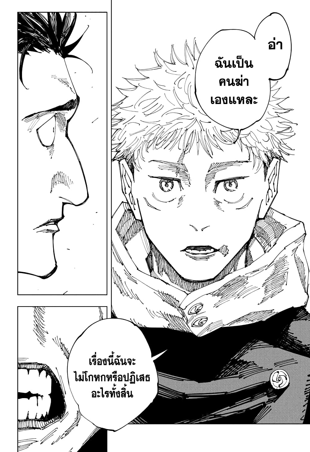 อ่านการ์ตูน Jujutsu Kaisen 165 ภาพที่ 18