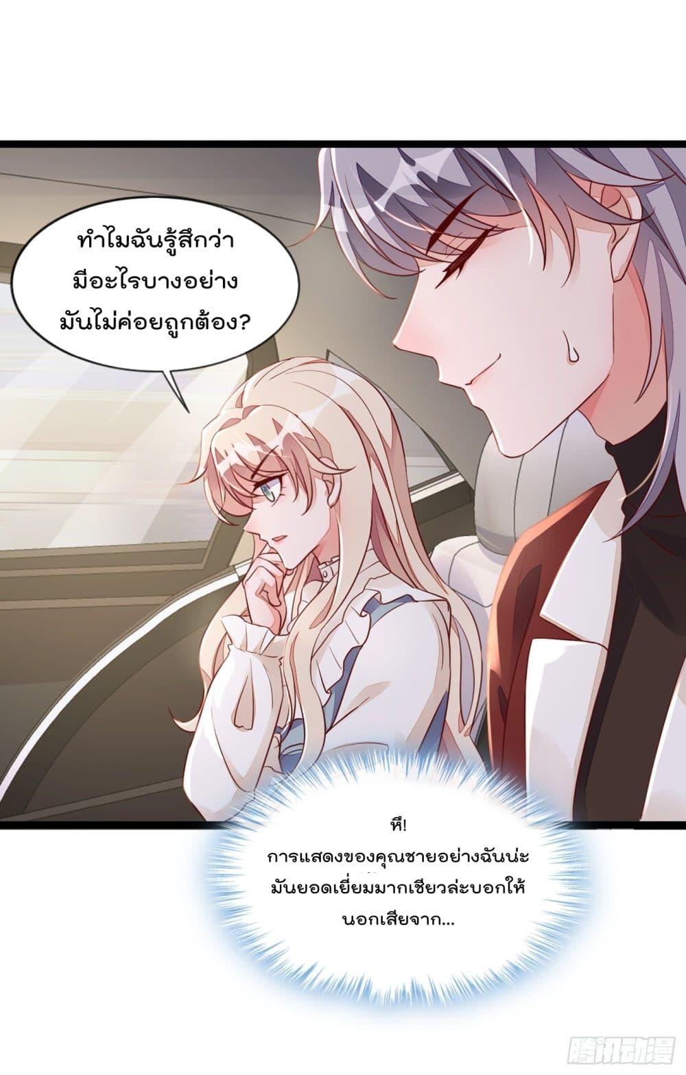 อ่านการ์ตูน Whispers of The Devil 23 ภาพที่ 16