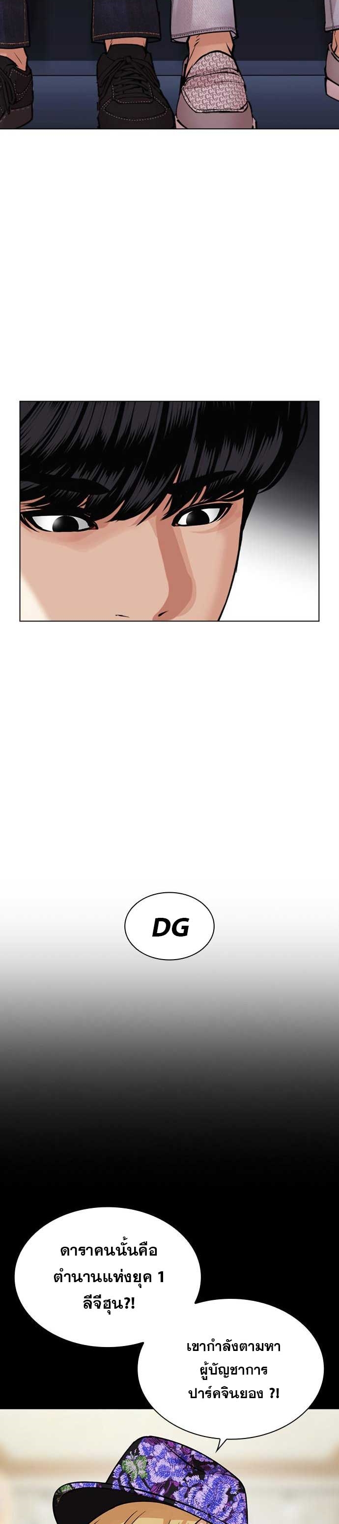 อ่านการ์ตูน Lookism 479 ภาพที่ 38