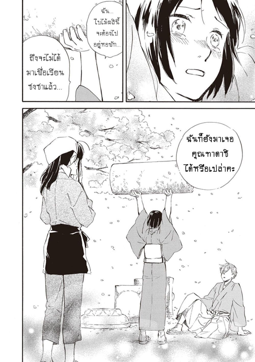 อ่านการ์ตูน Deaimon 24 ภาพที่ 30