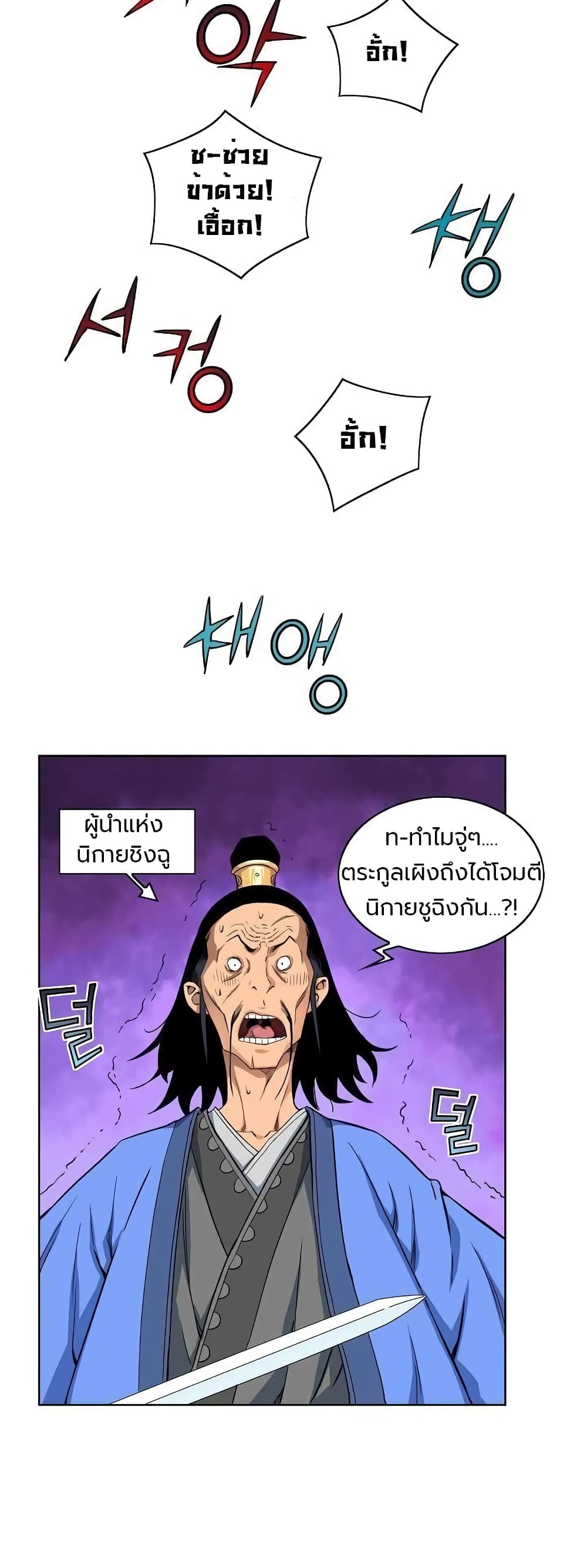 อ่านการ์ตูน The Scholar Warrior 21 ภาพที่ 32