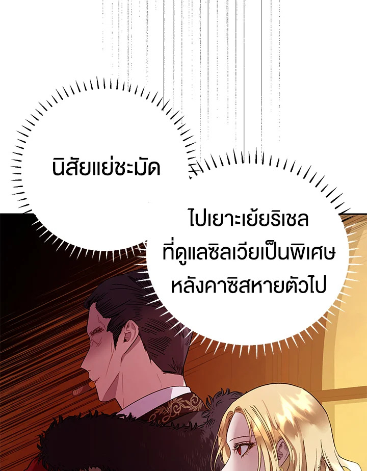 อ่านการ์ตูน The Way to Protect the Female Lead’s Older Brother 32 ภาพที่ 20