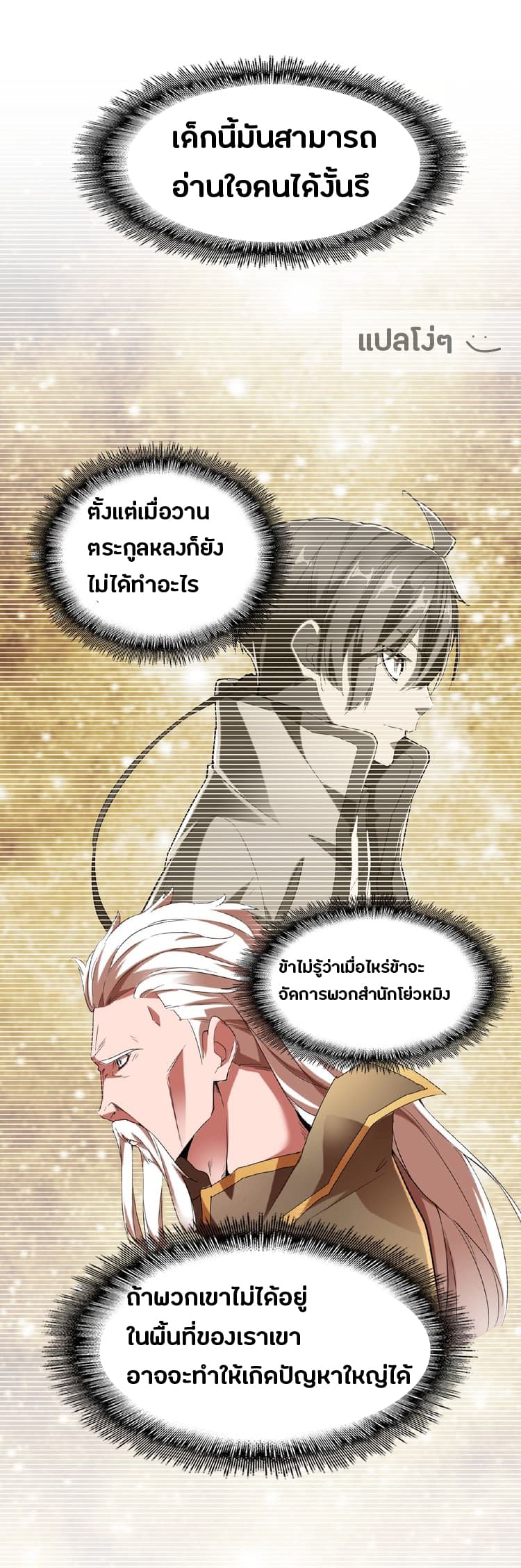 อ่านการ์ตูน Magic Emperor 14 ภาพที่ 28