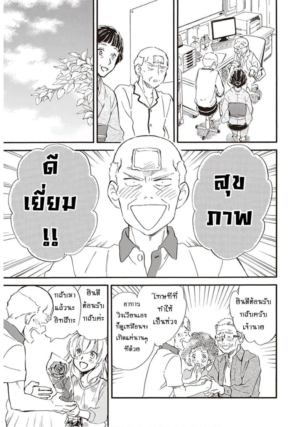 อ่านการ์ตูน Deaimon 40 ภาพที่ 29