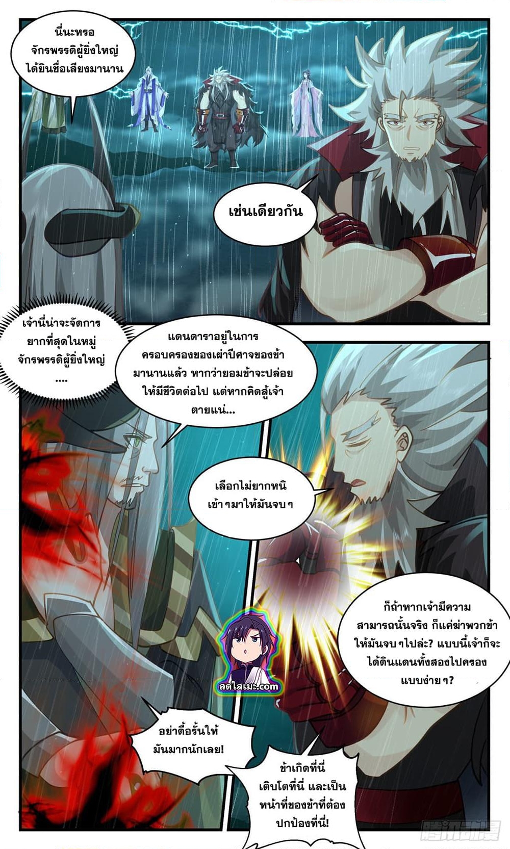 อ่านการ์ตูน Martial Peak 2505 ภาพที่ 3