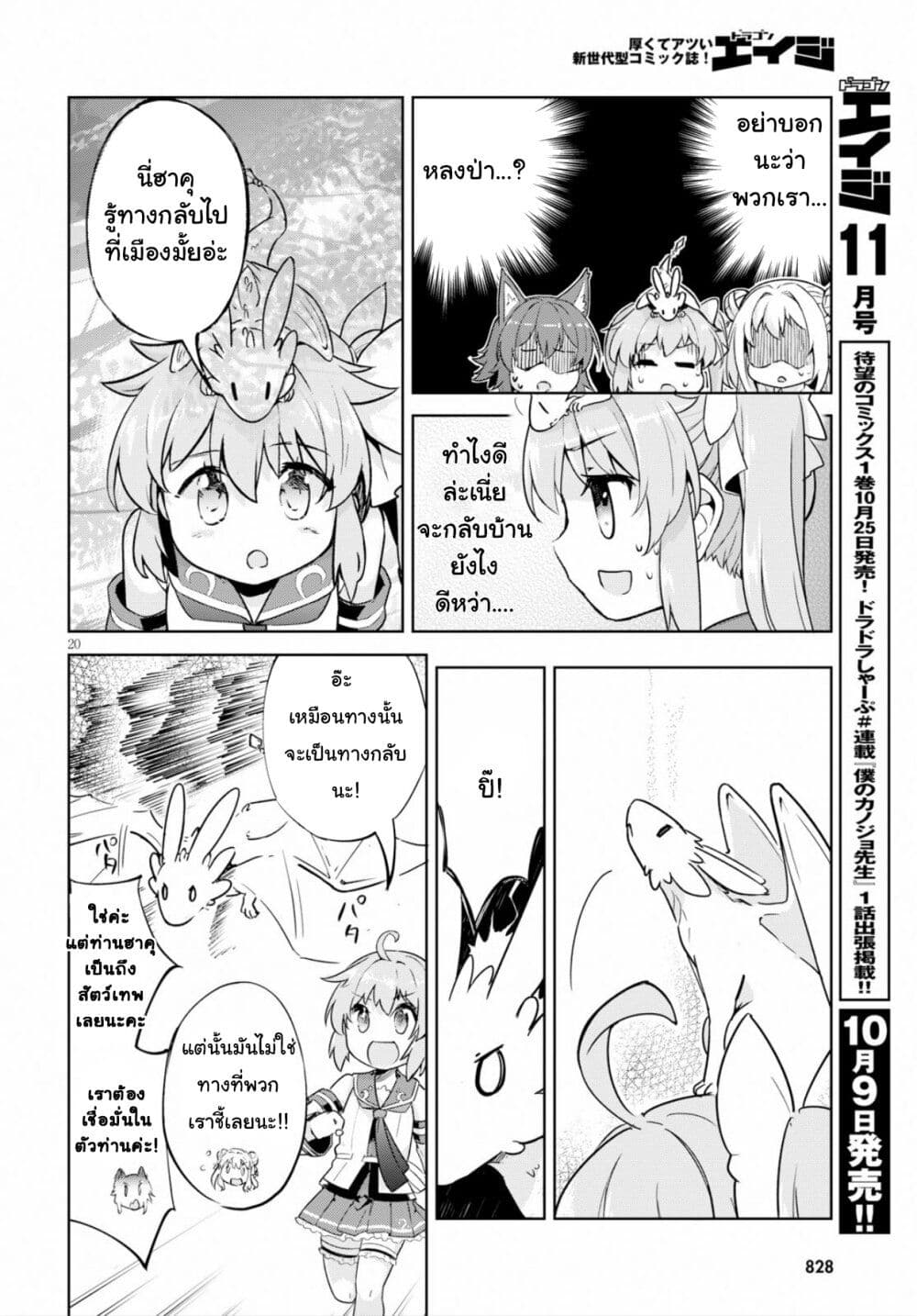 อ่านการ์ตูน Kenshi o Mezashite Nyugaku Shitanoni Maho Tekisei 9999 Nandesukedo!? 22 ภาพที่ 20