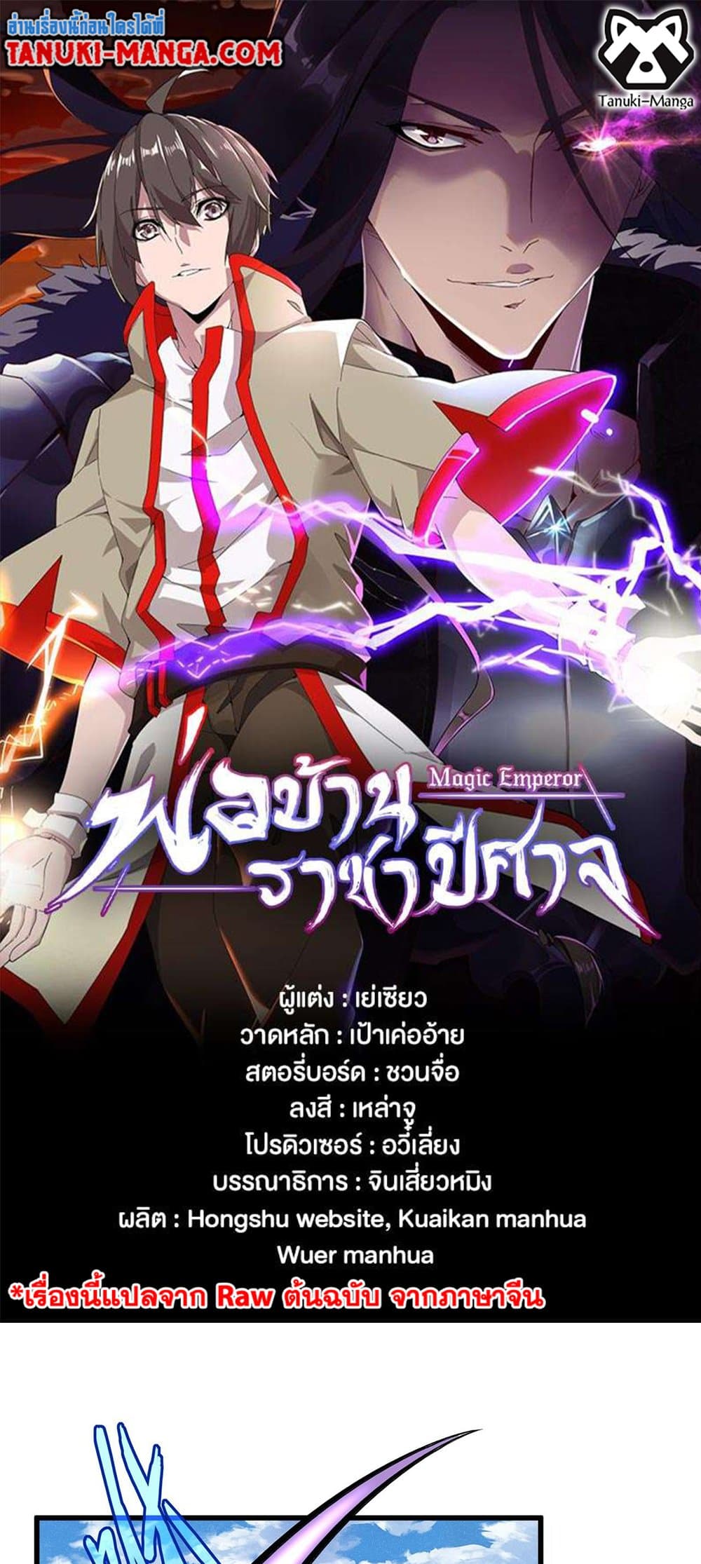 อ่านการ์ตูน Magic Emperor 439 ภาพที่ 1