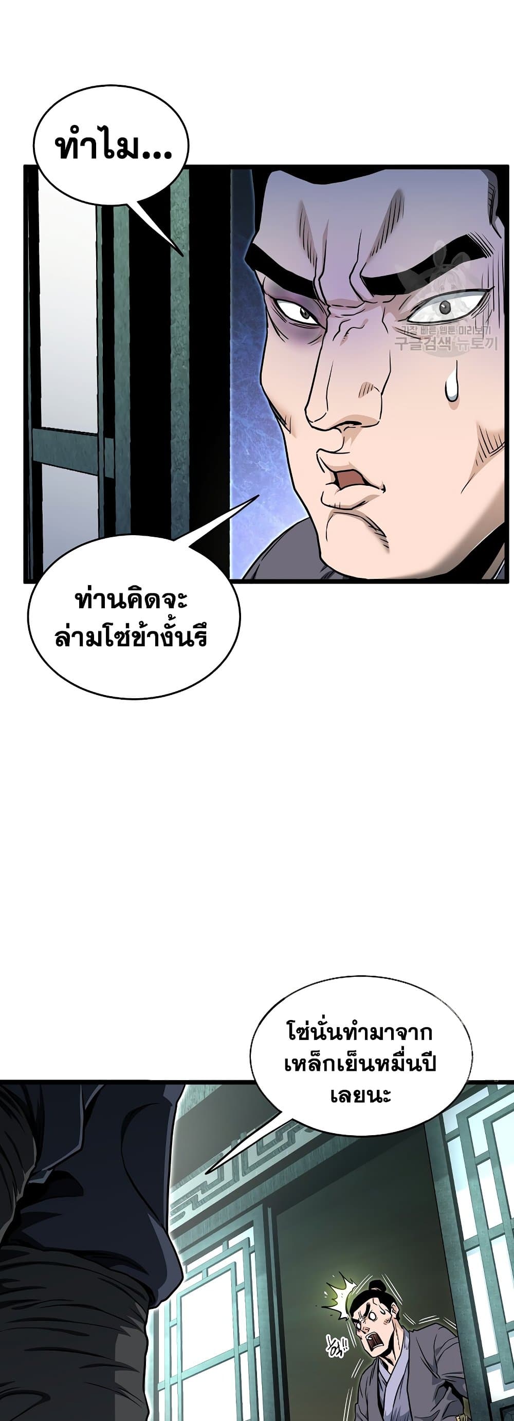 อ่านการ์ตูน Murim Login 160 ภาพที่ 76