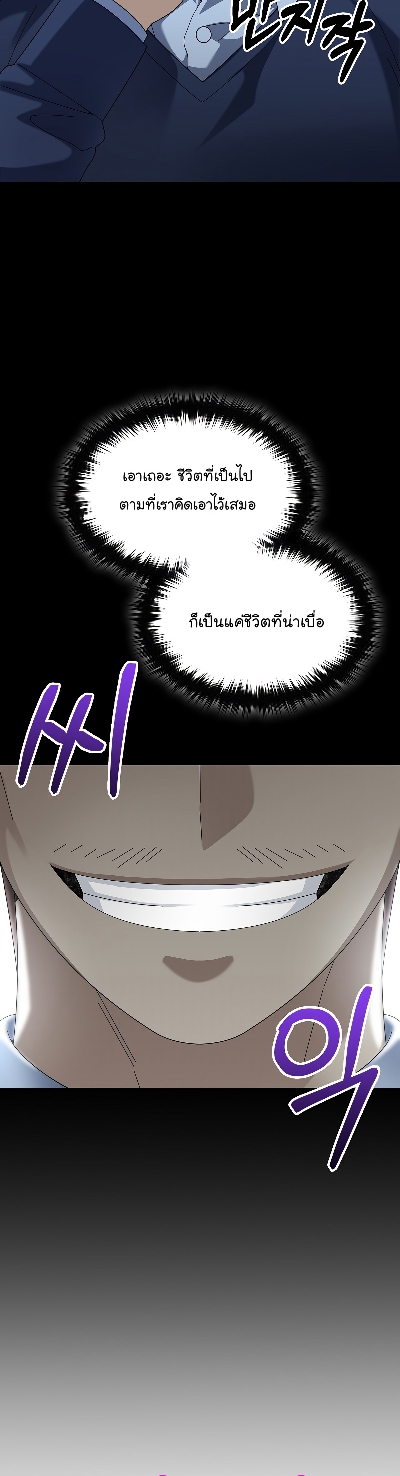 อ่านการ์ตูน The Newbie Is Too Strong 74 ภาพที่ 18