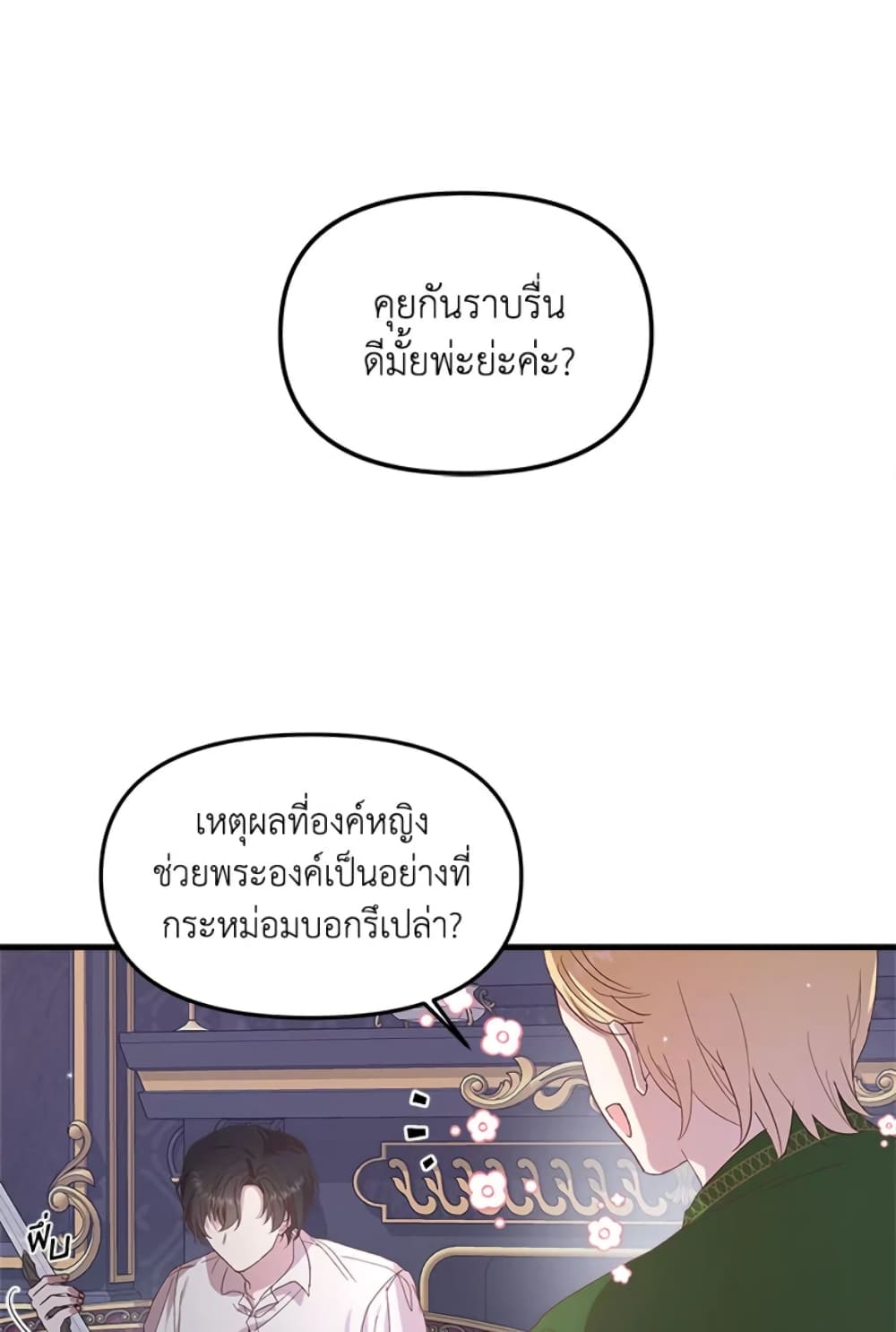 อ่านการ์ตูน I Didn’t Save You To Get Proposed To 4 ภาพที่ 40