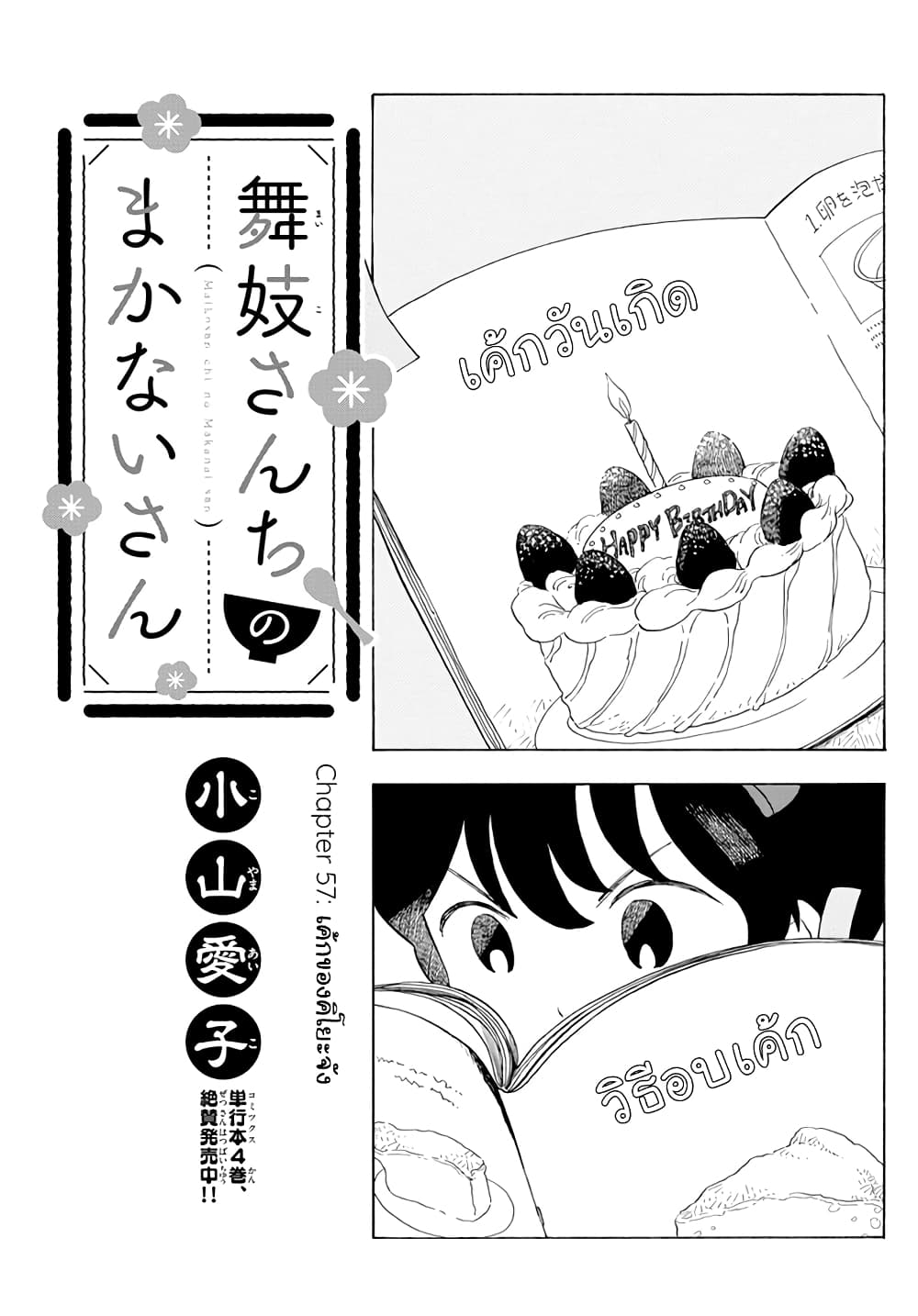 อ่านการ์ตูน Maiko-san Chi no Makanai-san 60 ภาพที่ 1