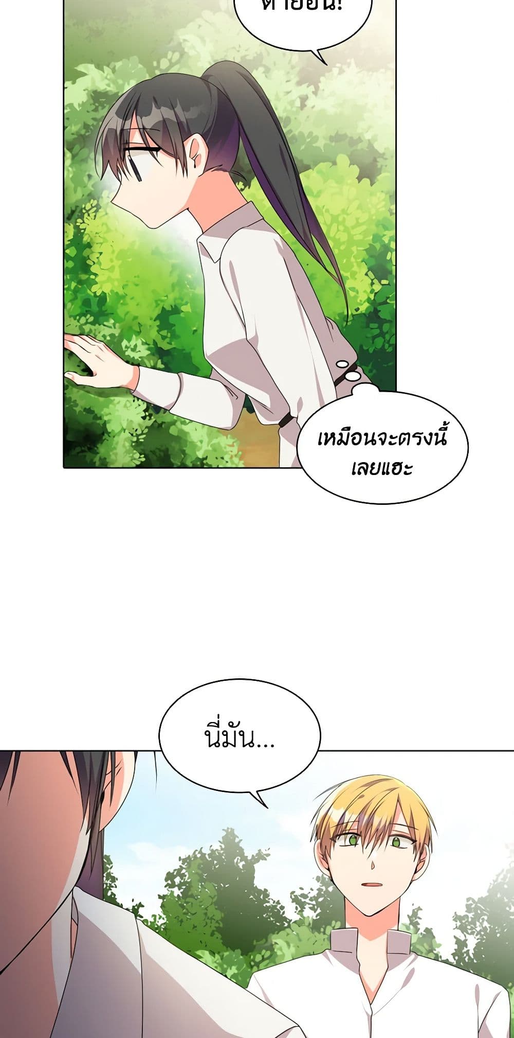 อ่านการ์ตูน The Meaning of You 14 ภาพที่ 46