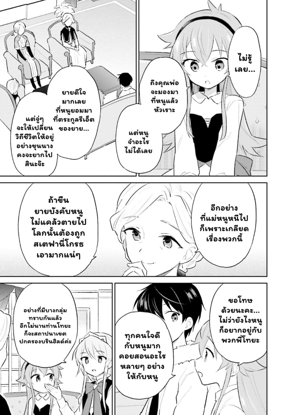 อ่านการ์ตูน In Another World With My Smartphone 45.2 ภาพที่ 7